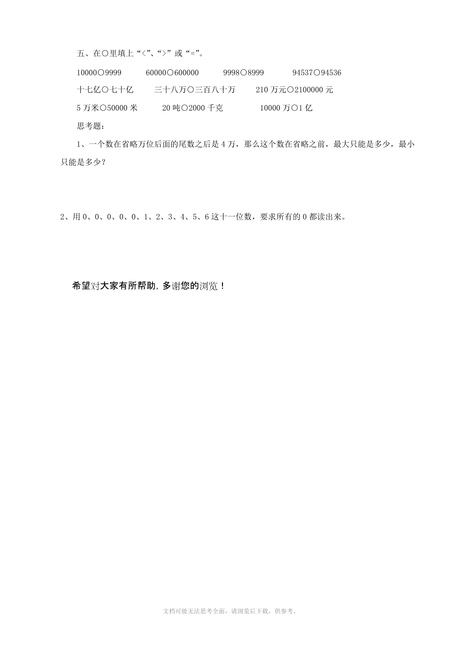 小学数学：第一单元测试题(七)(人教版四年级上).doc_第2页