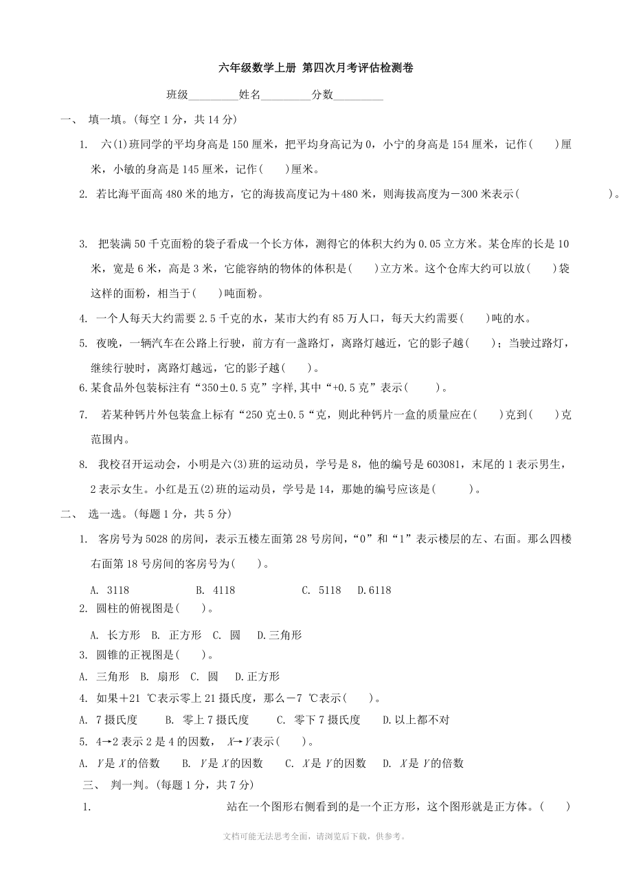 小学数学：第四次月考评估检测卷(北师大版六年级上).doc_第1页