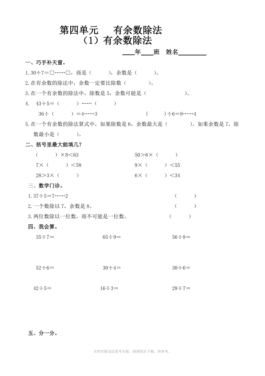 小学数学：第四单元《有余数除法》练习题(人教版三年级上).doc_第1页