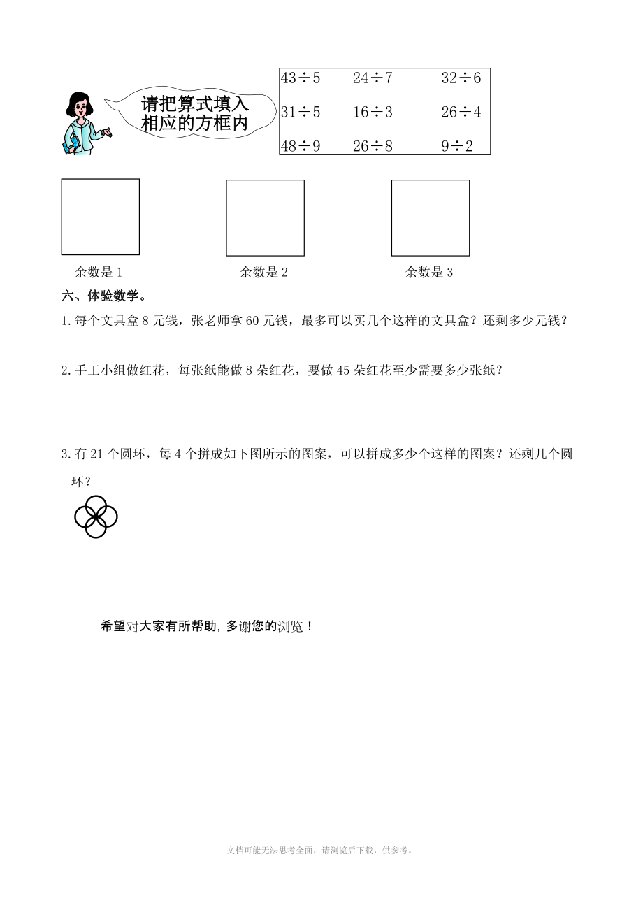 小学数学：第四单元《有余数除法》练习题(人教版三年级上).doc_第2页