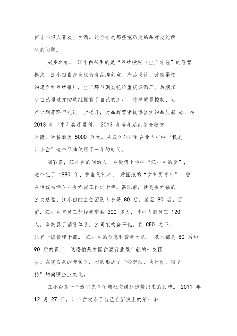 公司战略诊断分析0001.doc_第2页