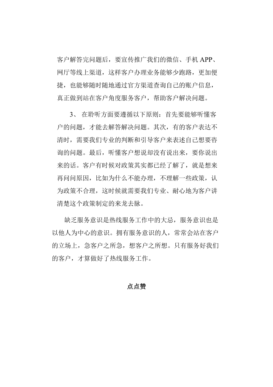 服务意识中的不足与提升办法.docx_第2页