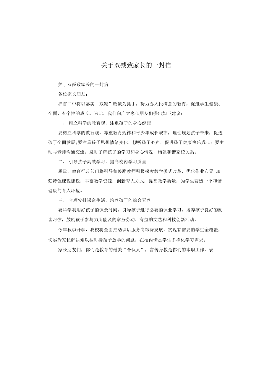 关于双减致家长的一封信.docx_第1页