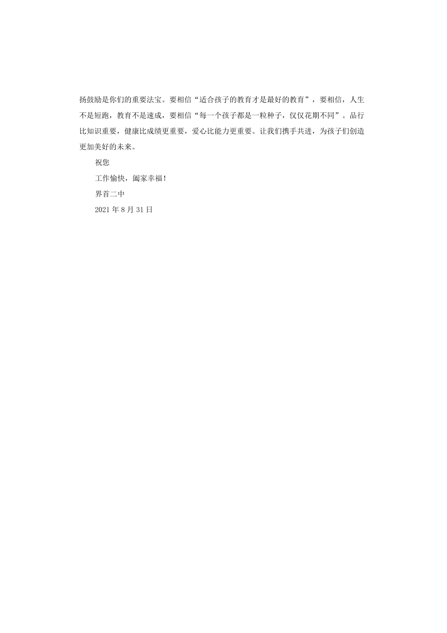 关于双减致家长的一封信.docx_第2页