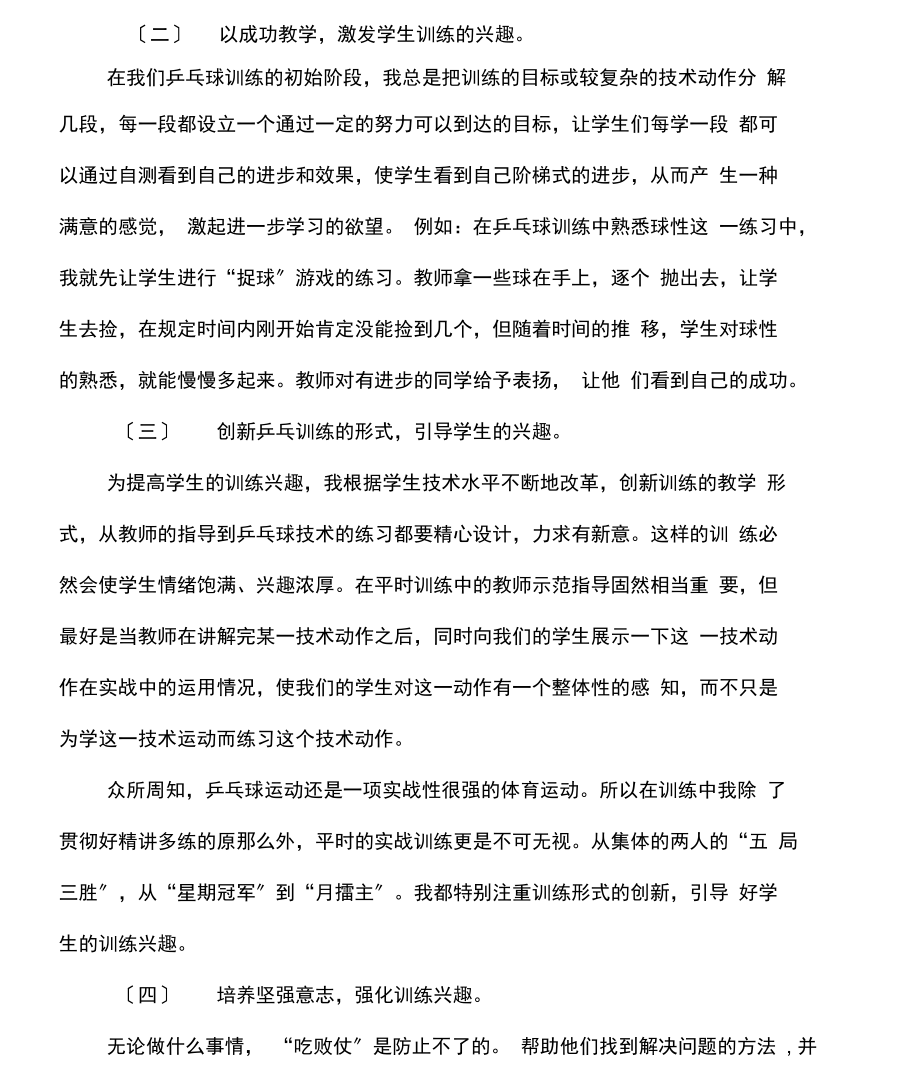 乒乓球社团总结.docx_第3页