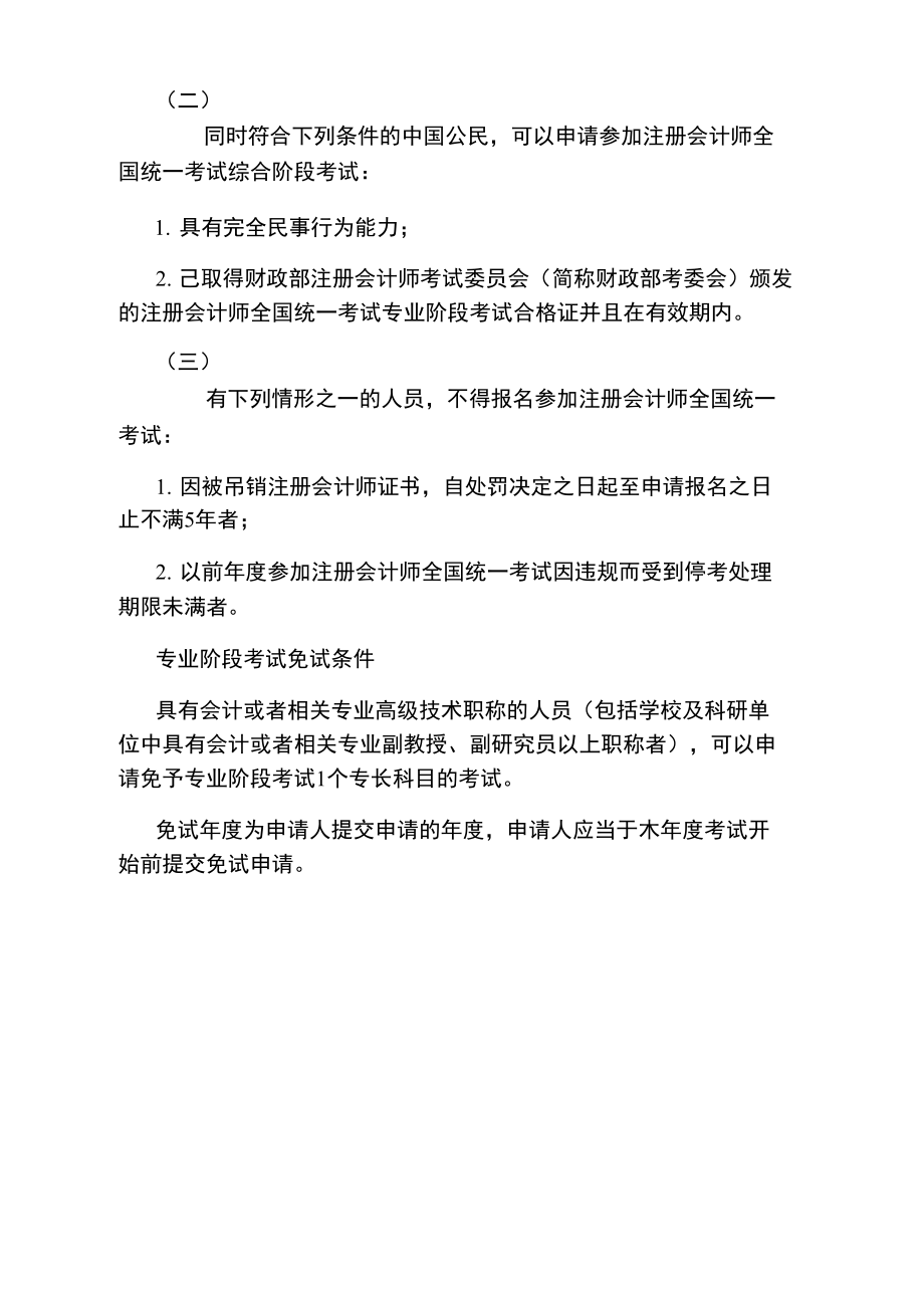 注册会计师《税法》复习资料：烟叶税.doc_第2页