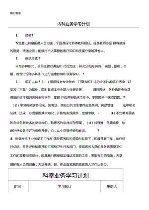 内科业务学习方法.doc