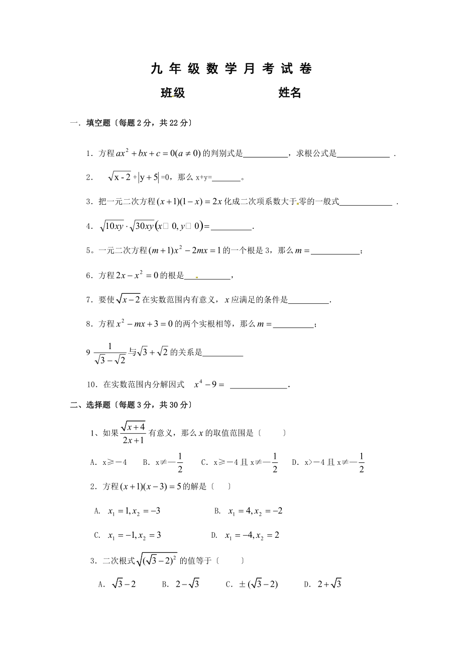 江苏省宿迁市洪祥中学2021届九年级上第一次月考数学试题.doc_第1页