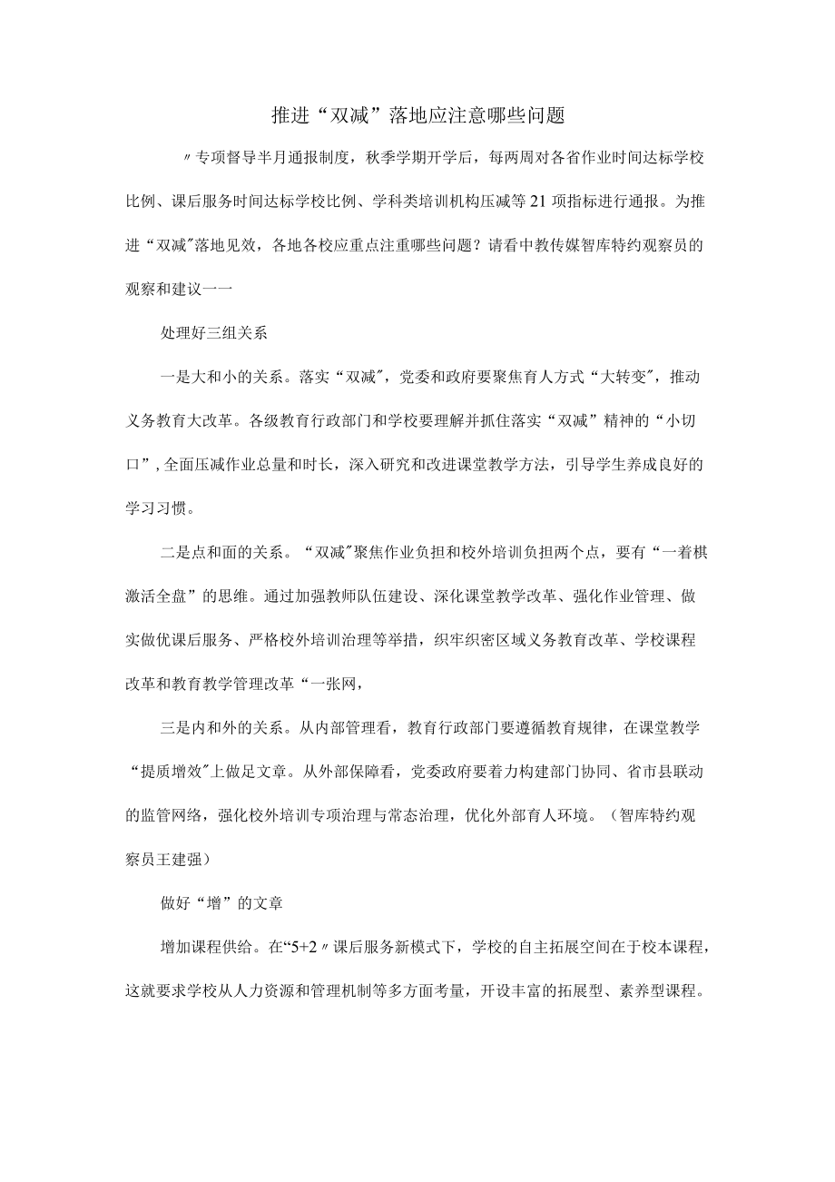 推进“双减”落地应注意哪些问题.docx_第1页