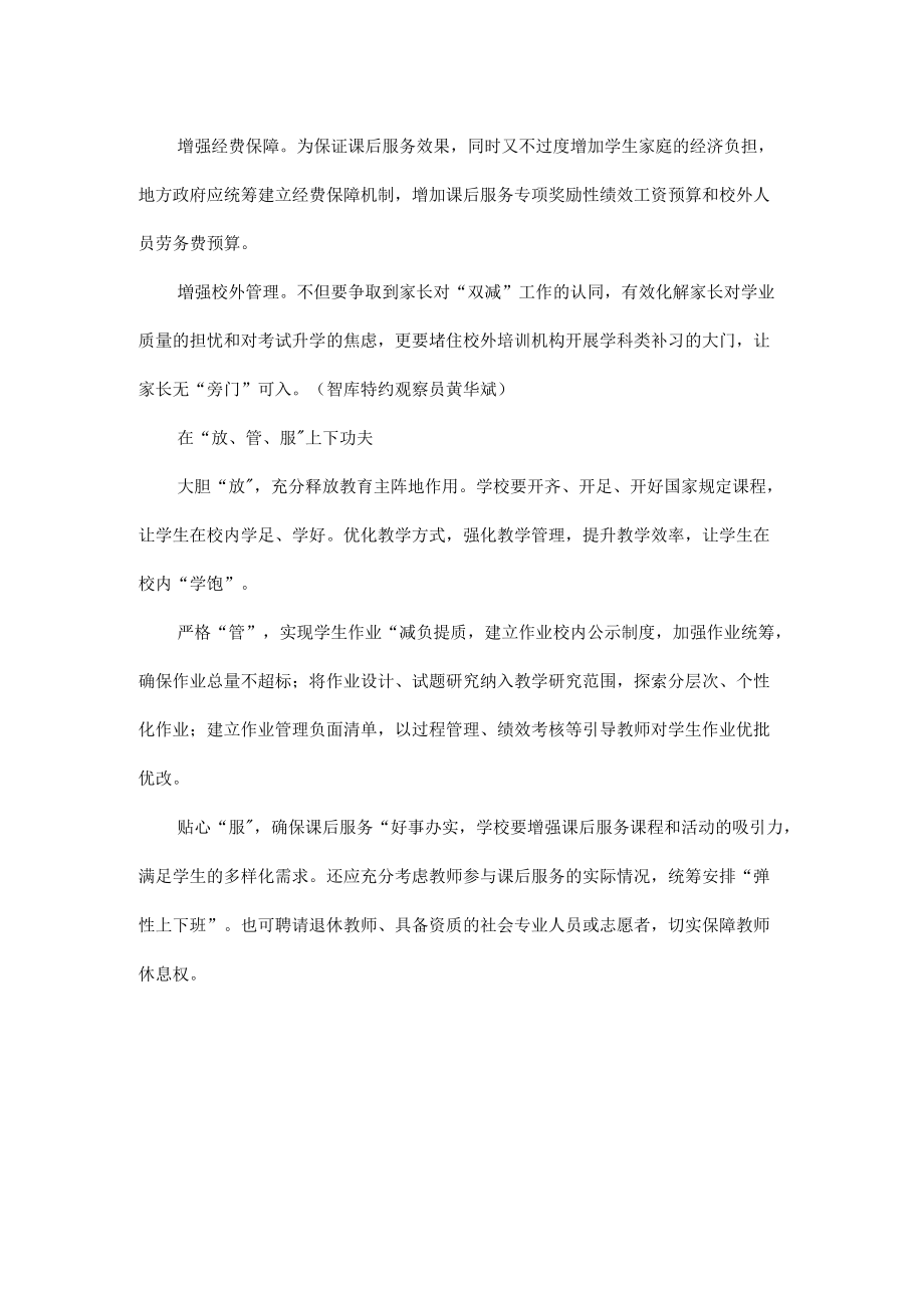 推进“双减”落地应注意哪些问题.docx_第2页