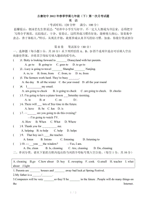 （推荐）外研英语七年级(下)月考试题.doc