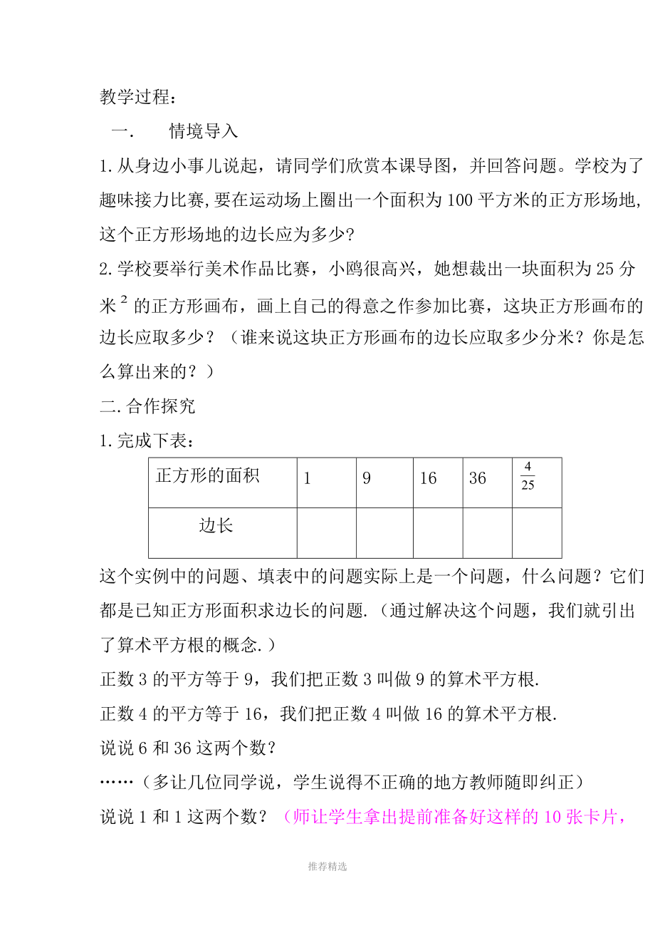 算术平方根教案参考word.doc_第3页