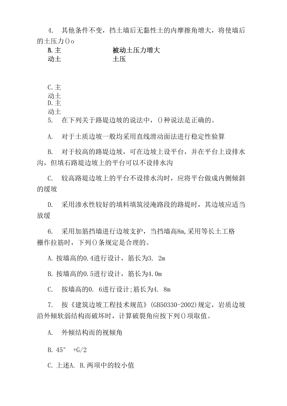 注册电气工程师考试大纲模拟试题.doc_第2页