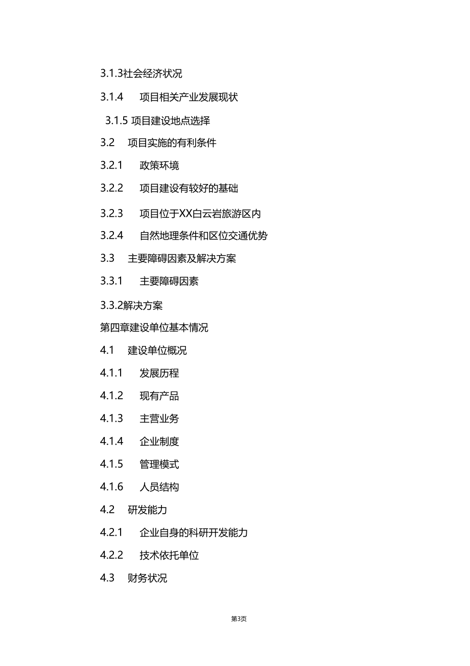 农业休闲生态开发项目可研报告.doc_第3页