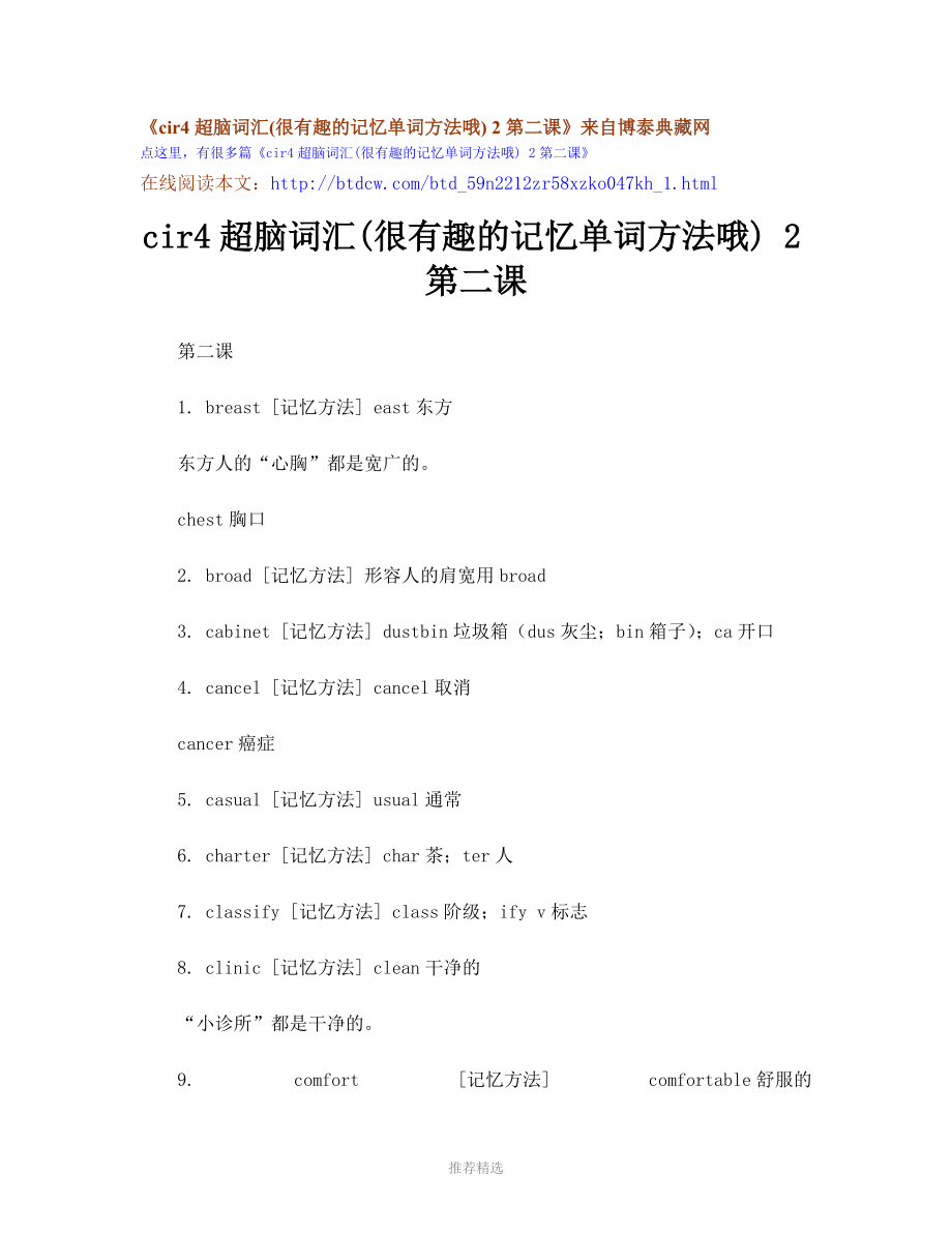 cir4超脑词汇(很有趣的记忆单词方法哦)2参考word.docx_第1页