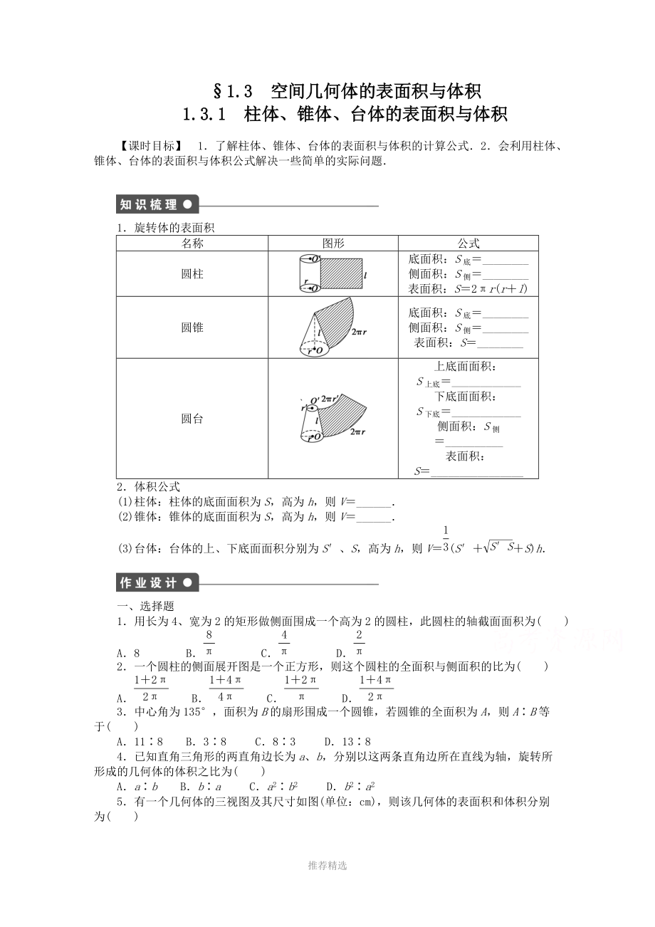 【步步高-学案导学设计】2014-2015学年高中数学(人教A版-必修二)第1章-1.3.1-课时作业]参考word.doc_第1页