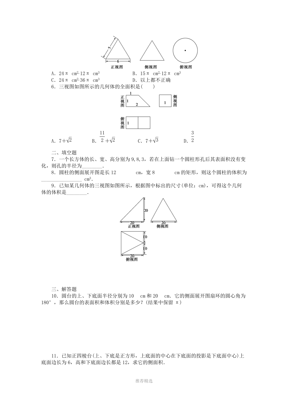 【步步高-学案导学设计】2014-2015学年高中数学(人教A版-必修二)第1章-1.3.1-课时作业]参考word.doc_第2页