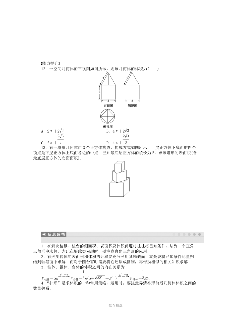 【步步高-学案导学设计】2014-2015学年高中数学(人教A版-必修二)第1章-1.3.1-课时作业]参考word.doc_第3页