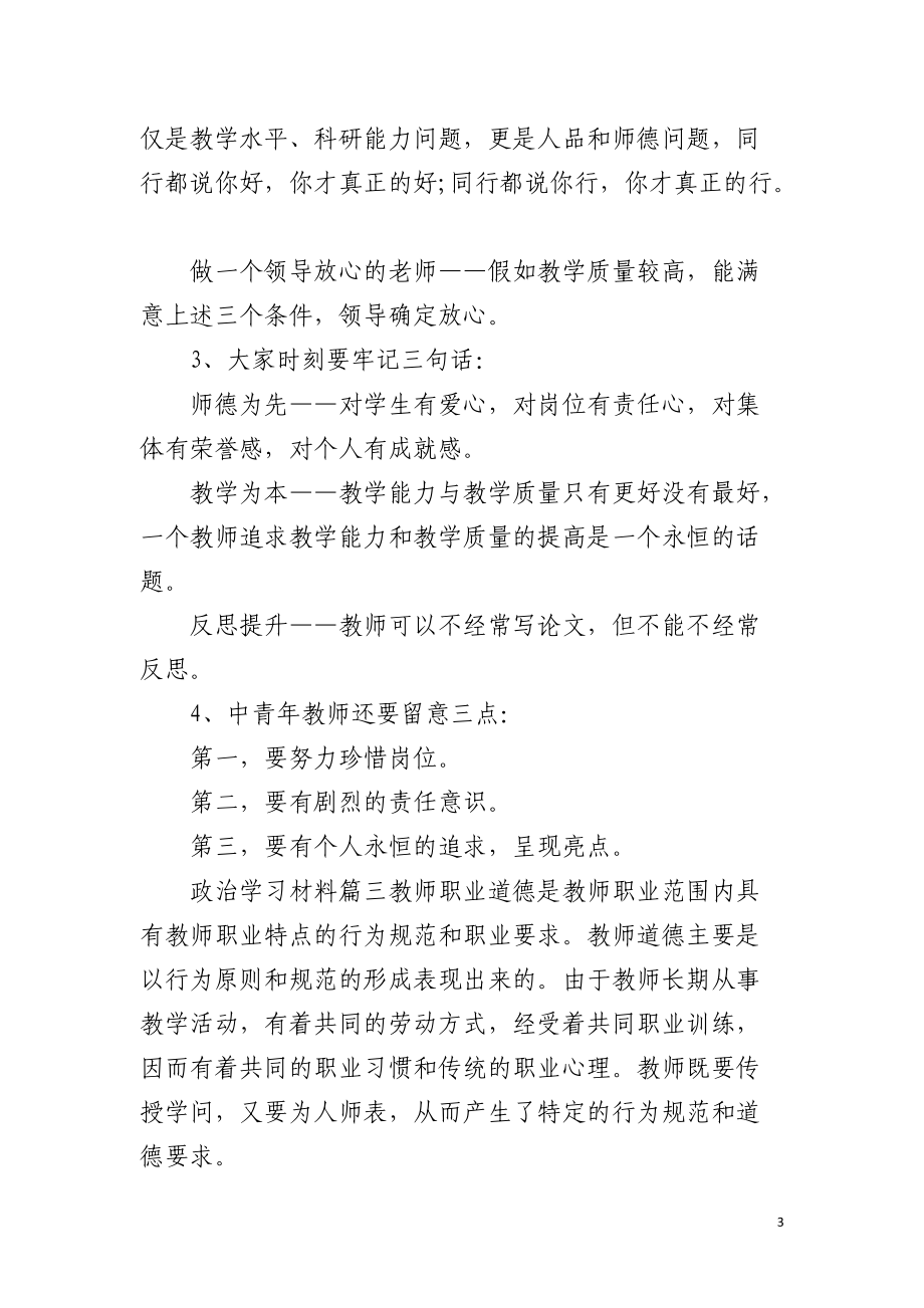 政治学习材料.docx_第3页