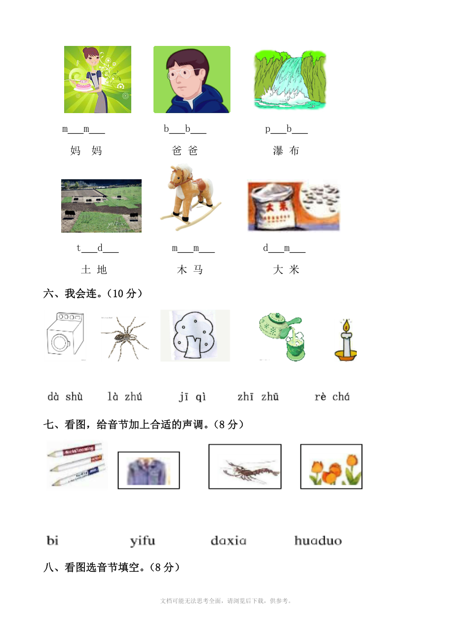 小学语文一年级上册月考试卷.doc_第2页