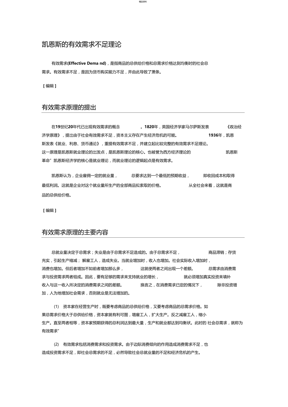 凯恩斯的有效需求不足理论.doc_第1页