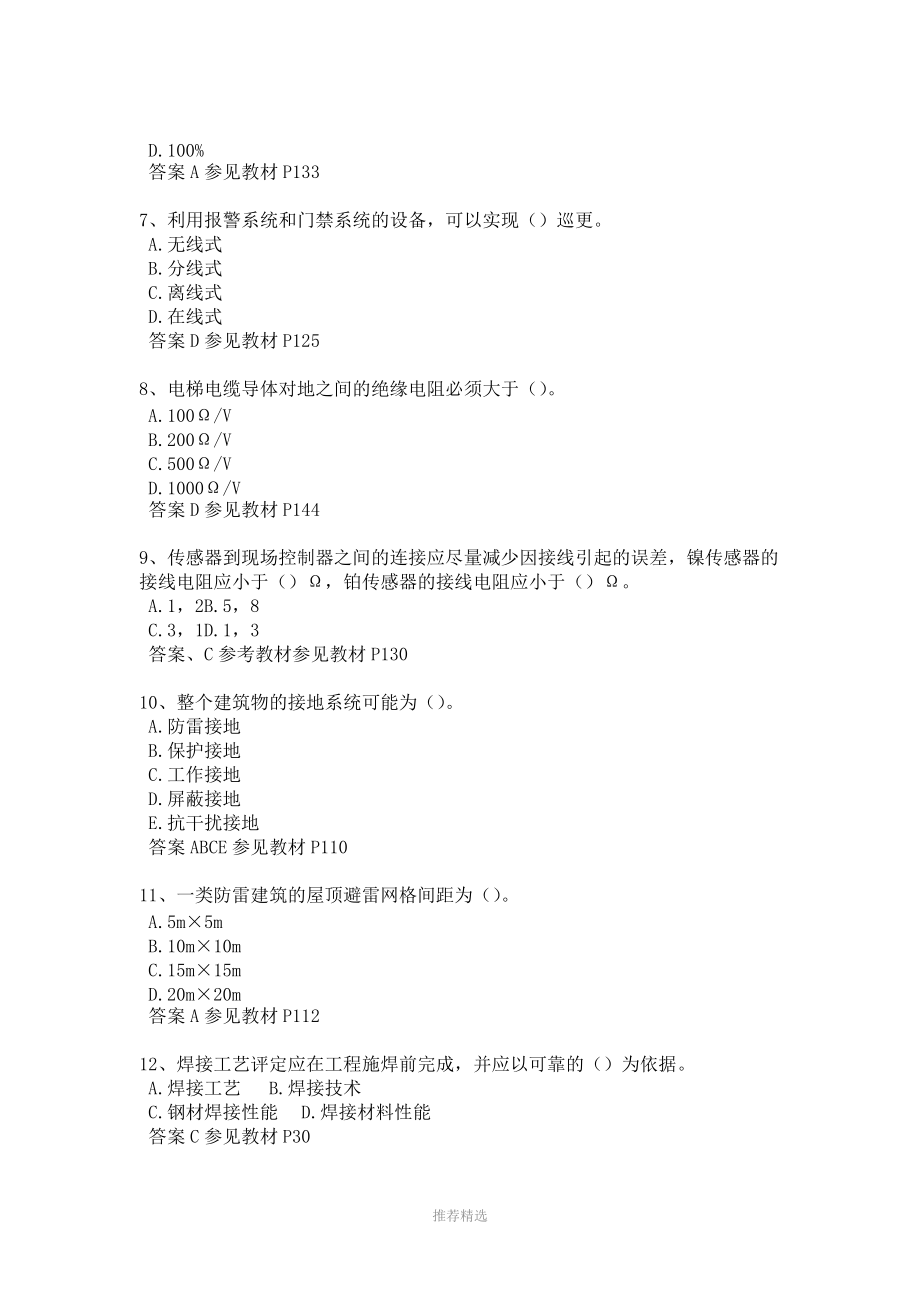 江苏省注册建造师执业考试题.docx_第3页