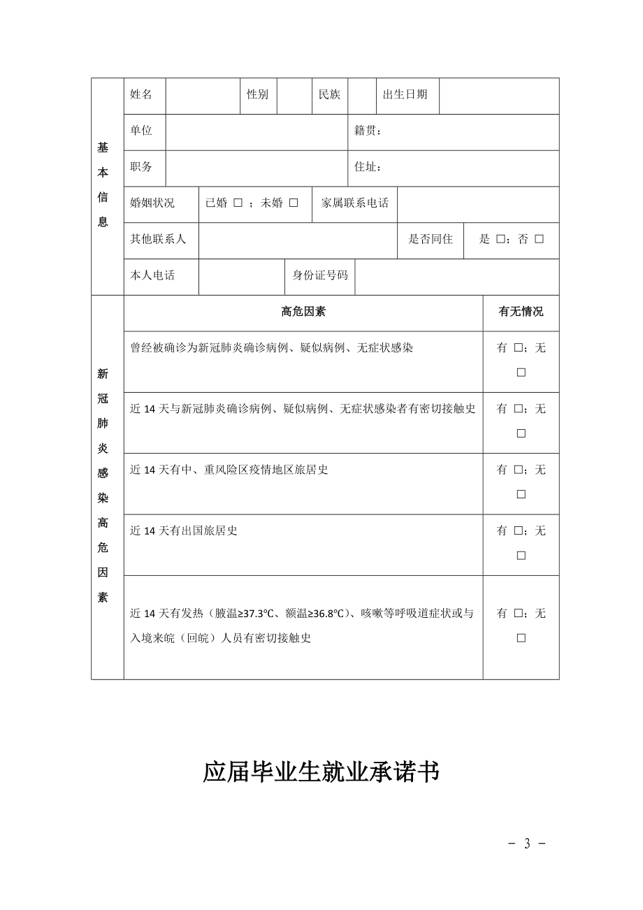 报名登记表_2068.docx_第3页