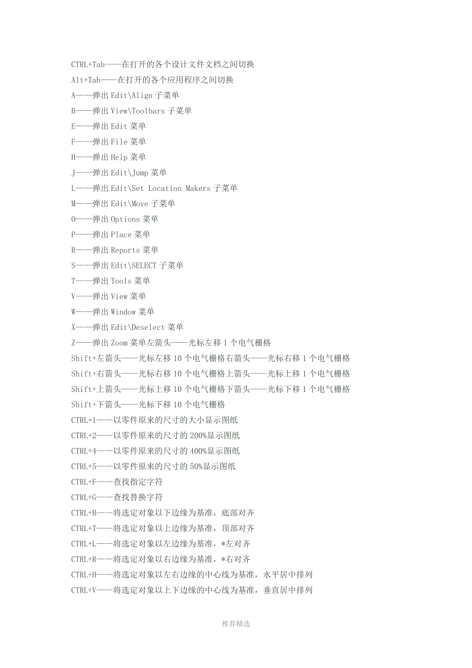 Protel99-PCB绘制快捷键参考word.doc_第2页