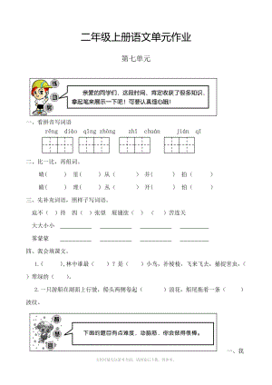 小学语文：第七单元 检测试题(人教版二年级上册).doc