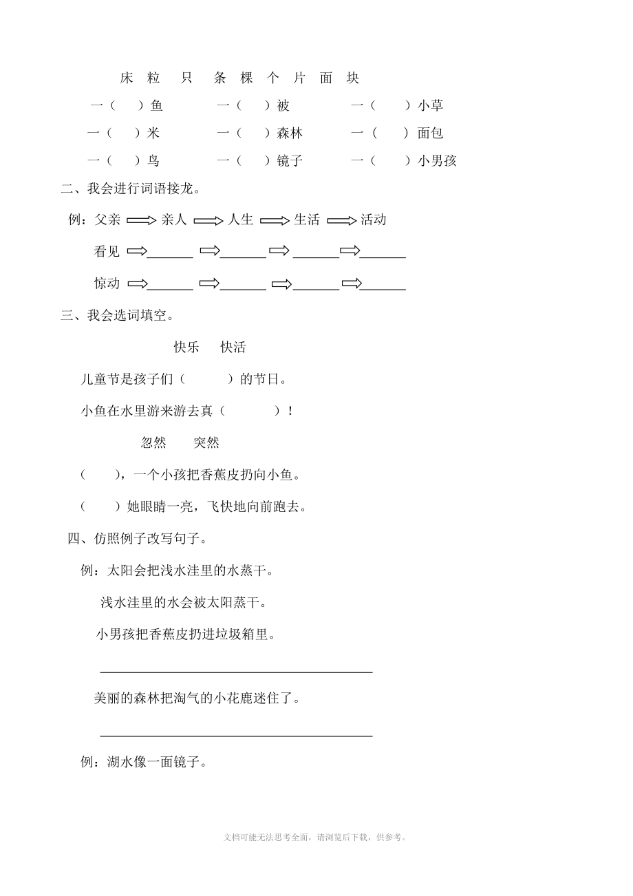 小学语文：第七单元 检测试题(人教版二年级上册).doc_第3页