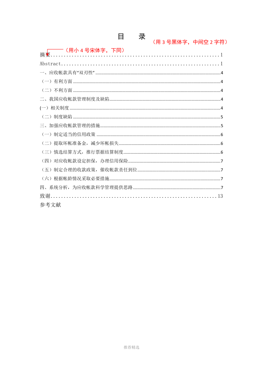 对外直接投资的贸易效应分析及现实意义参考word.docx_第1页