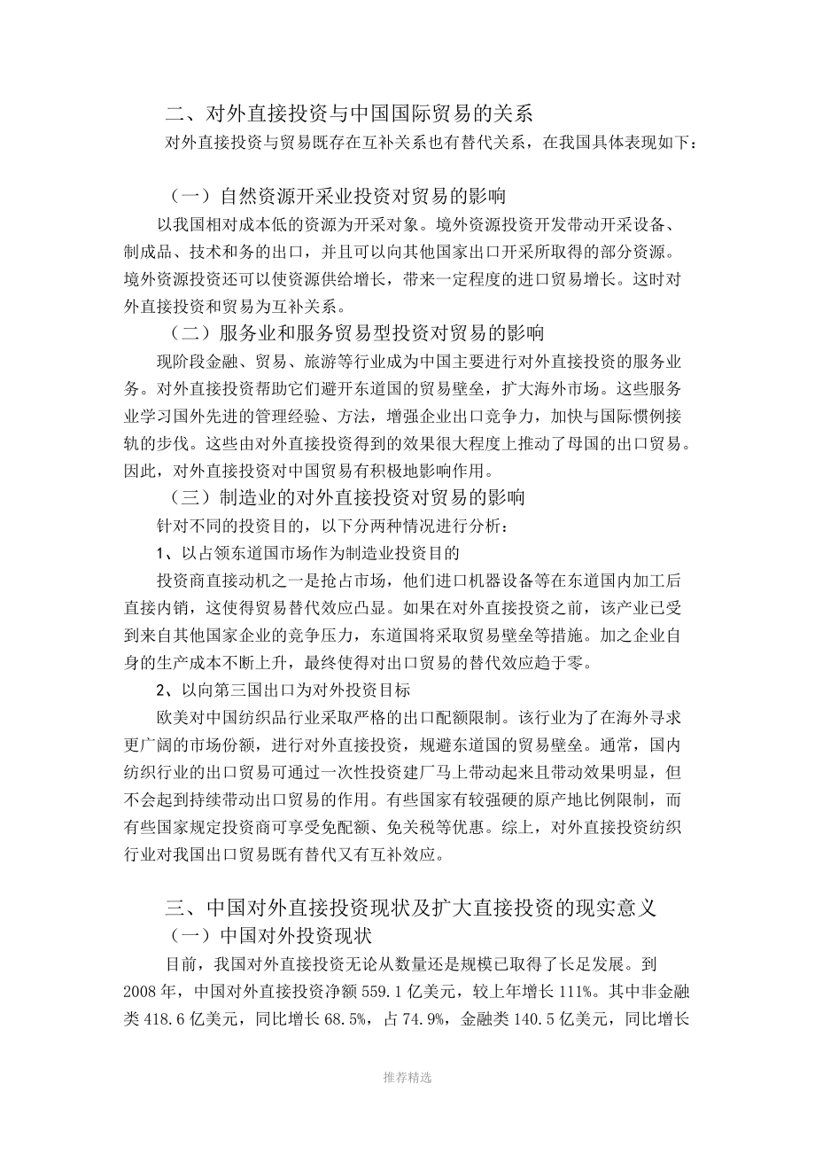 对外直接投资的贸易效应分析及现实意义参考word.docx_第3页