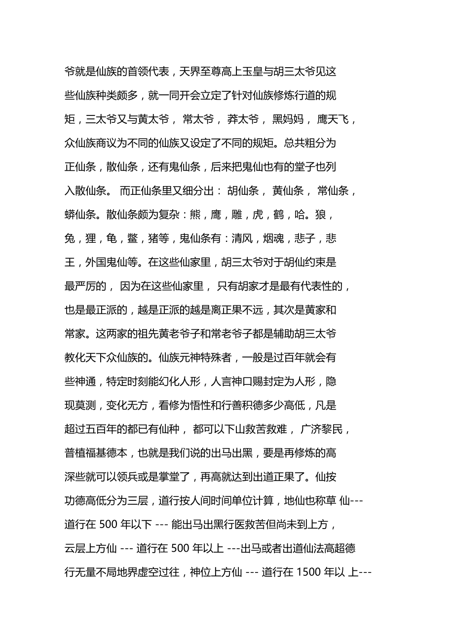 出马仙堂的源头.doc_第2页