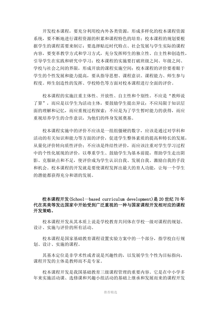 什么是校本课程参考word.doc_第2页