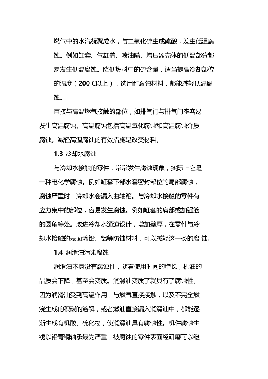 农机零件腐蚀损坏原因分析及预防措施.doc_第3页