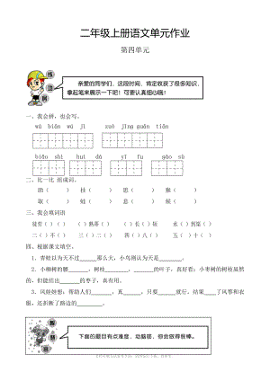 小学语文：第四单元 检测试题(人教版二年级上册).doc