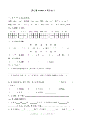 小学语文：第二单元 7.《珍珠鸟》一课一练word(语文S版五年级下).doc