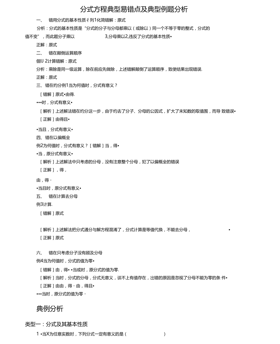 分式方程典型易错点及典型例题分析报告.doc_第1页