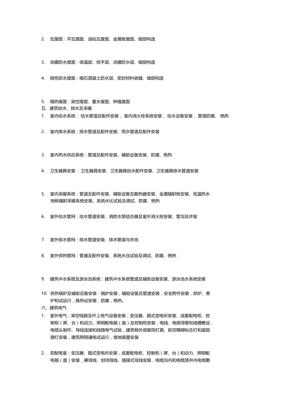 分部子分部分项工程划分.doc_第3页