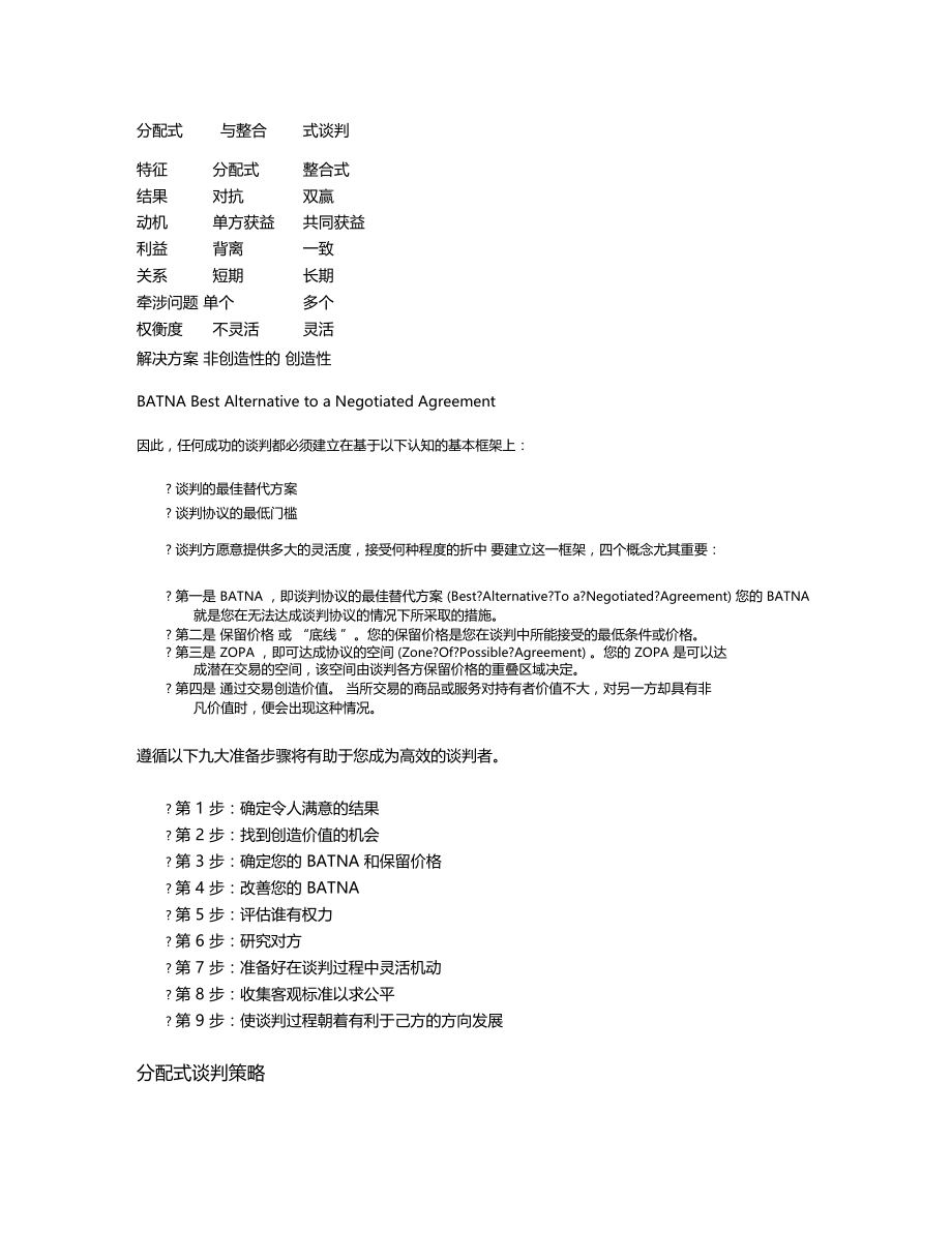 分配式与整合式谈判.doc_第1页