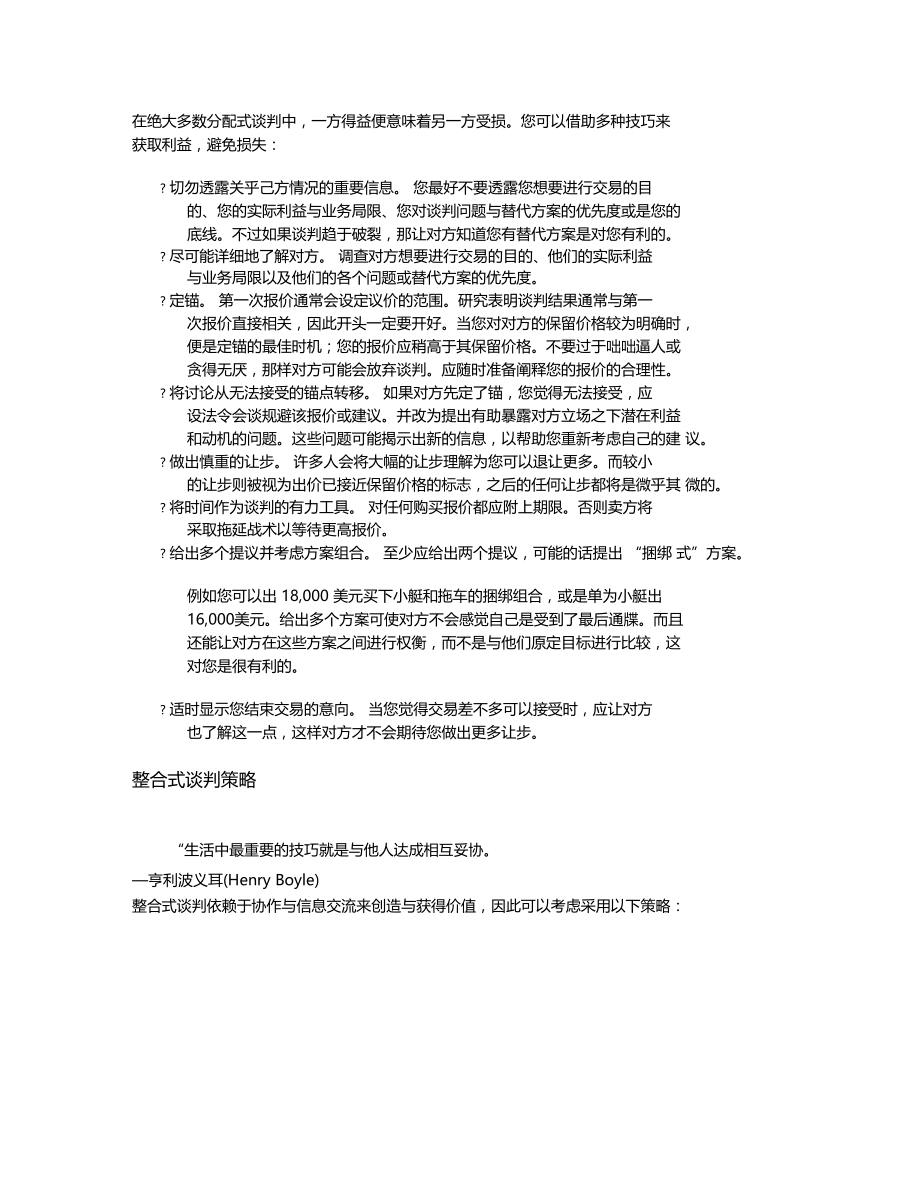 分配式与整合式谈判.doc_第2页