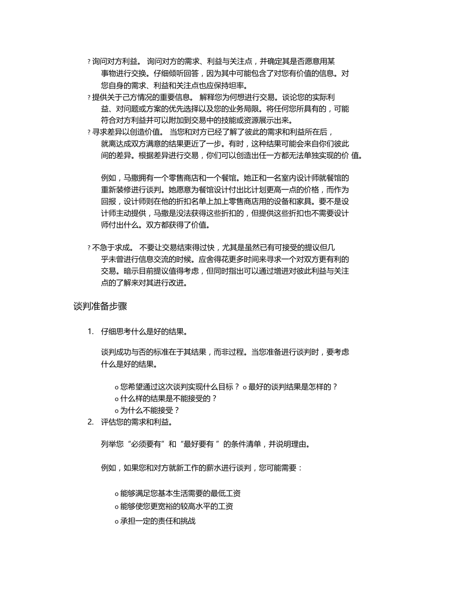 分配式与整合式谈判.doc_第3页