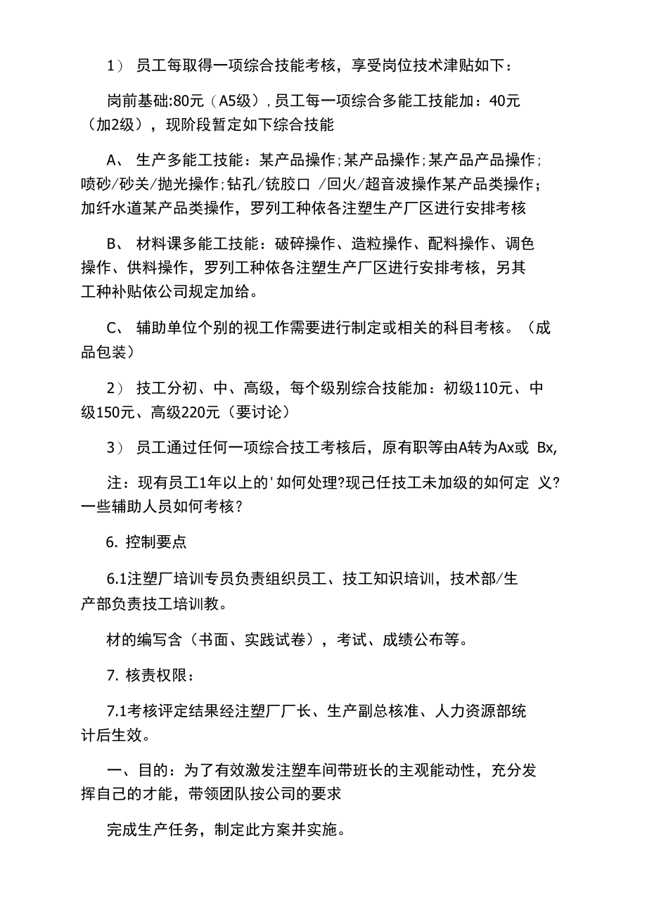 注塑厂绩效考核方法有哪些.doc_第3页