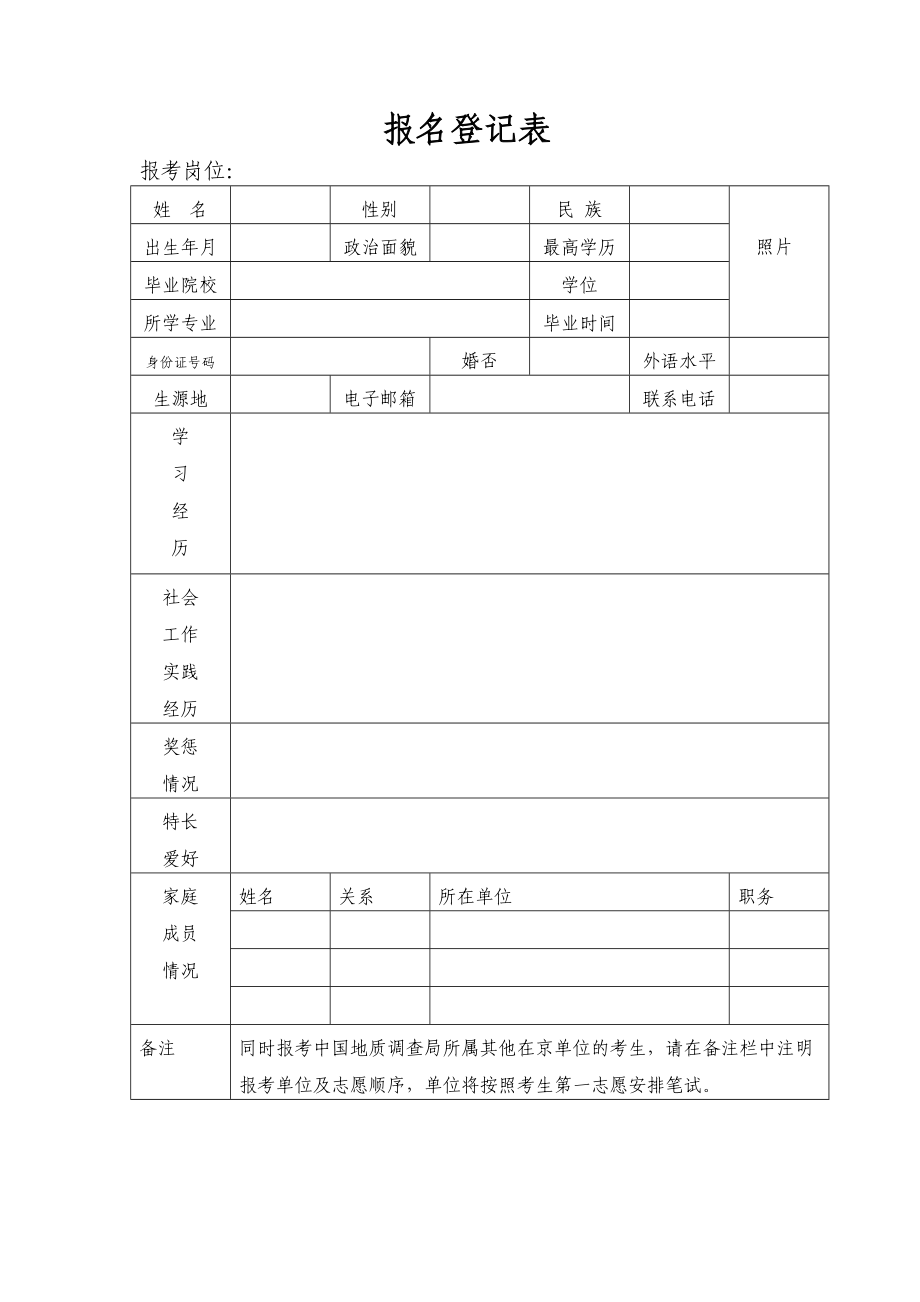 报名登记表_2101.doc_第1页