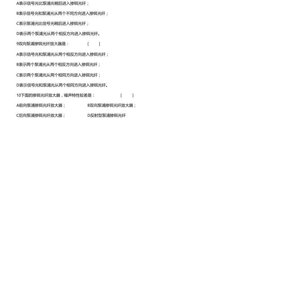 初级通信工程师考试单选选择练习题6.doc_第2页