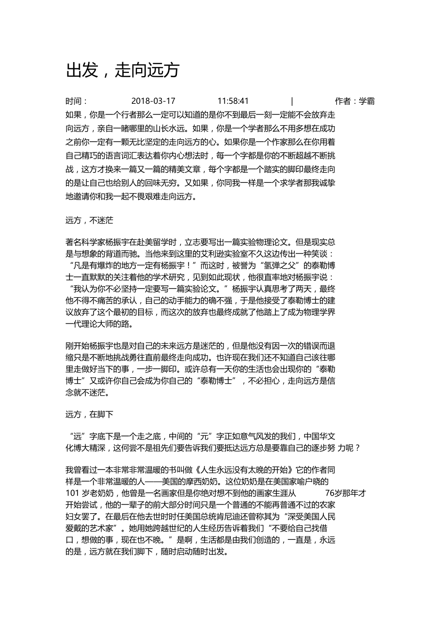 出发,走向远方.doc_第1页