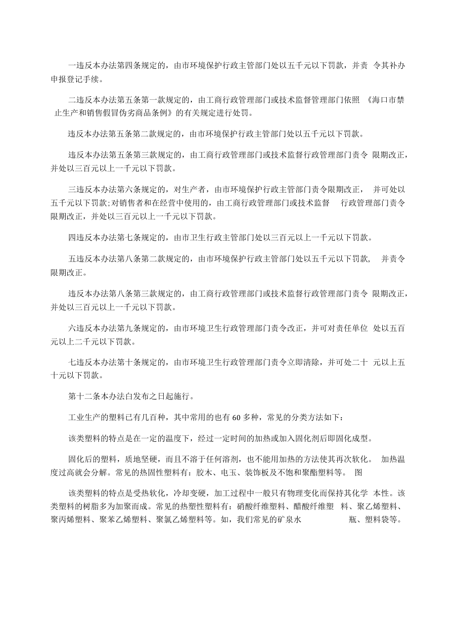 海口市一次性塑料制品污染防治办法.docx_第2页