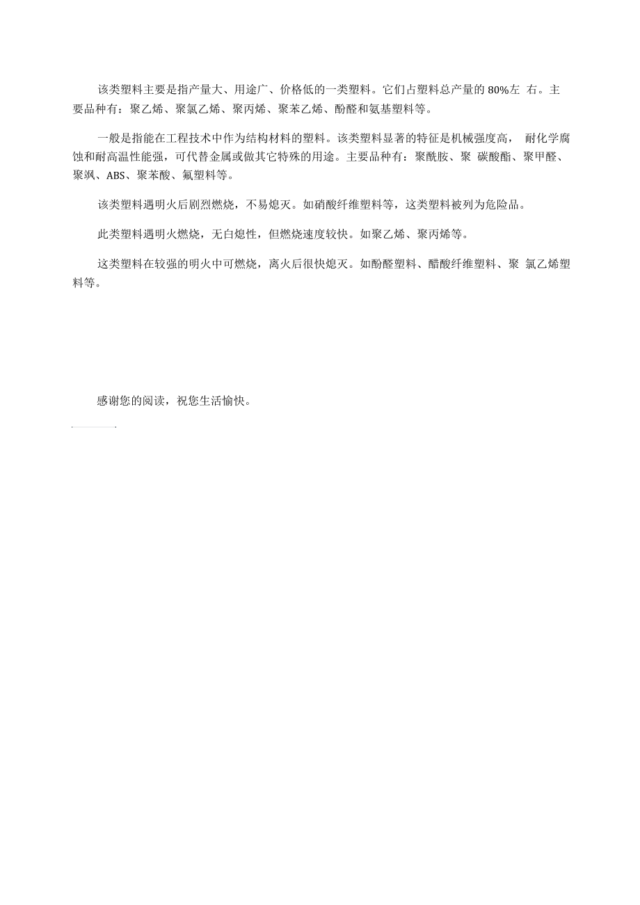 海口市一次性塑料制品污染防治办法.docx_第3页