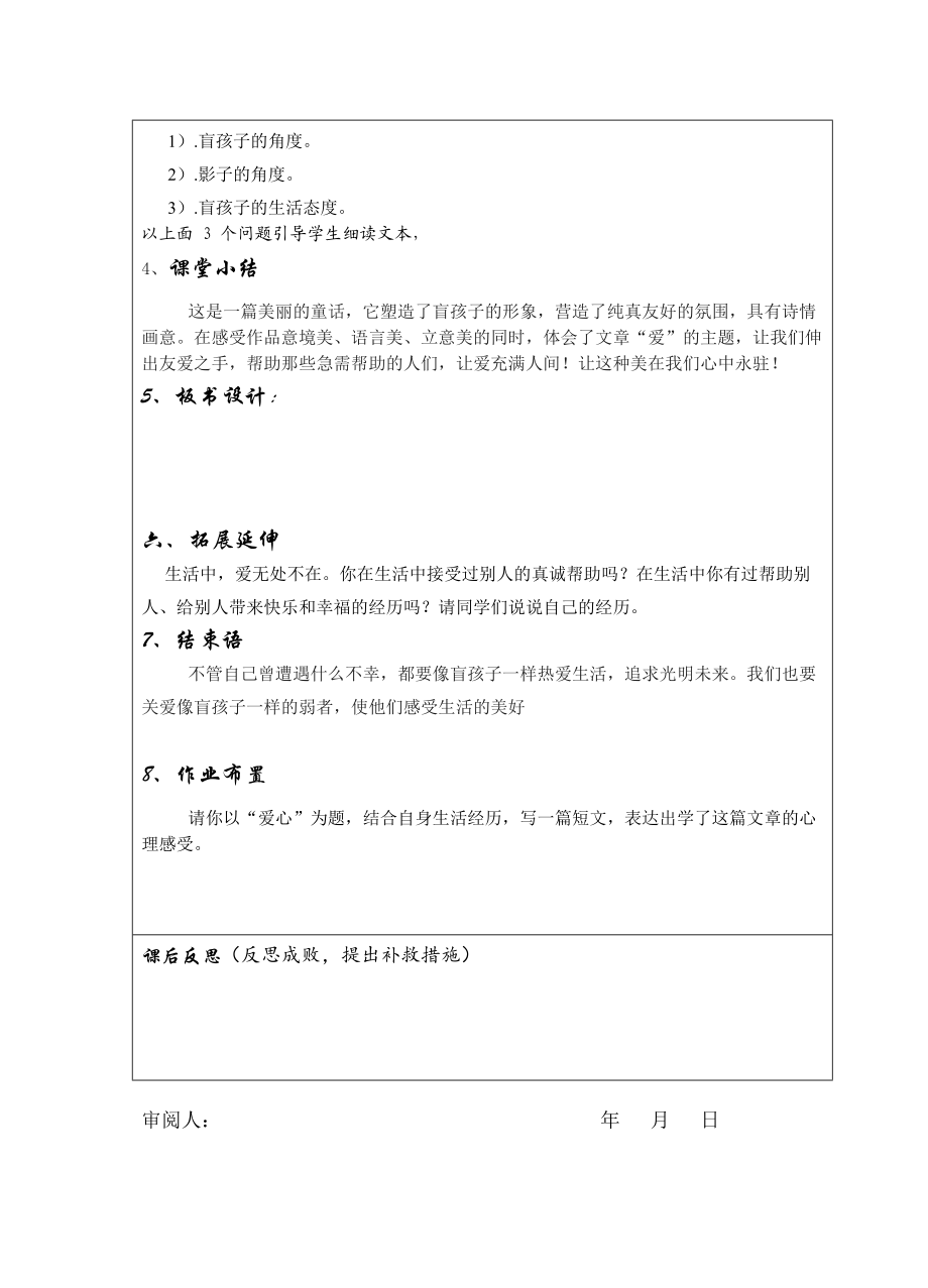 （推荐）洮阳初中语文组导学案二次备课稿盲孩子.doc_第2页