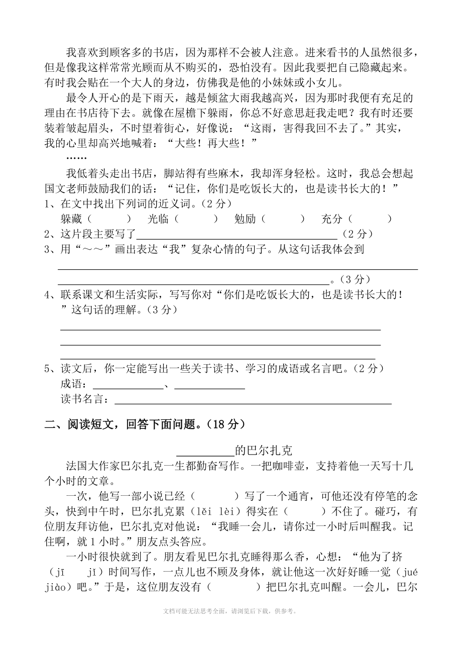 小学语文五年级上学期综合复习之第一单元测试卷.doc_第2页